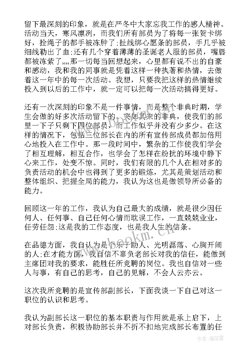 最新学生会部长竞选演讲稿 大学学生会部长竞聘书(优质5篇)