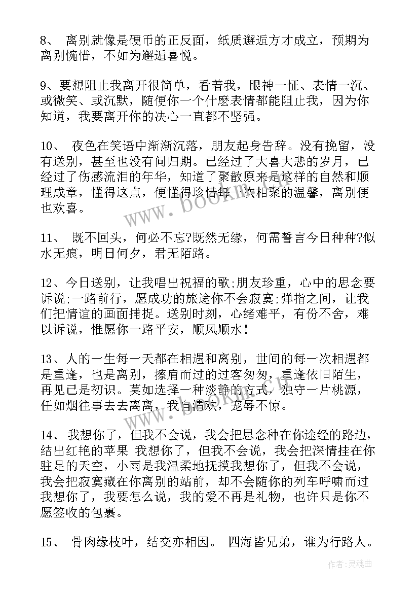 最新经典语录八个字短句(汇总5篇)