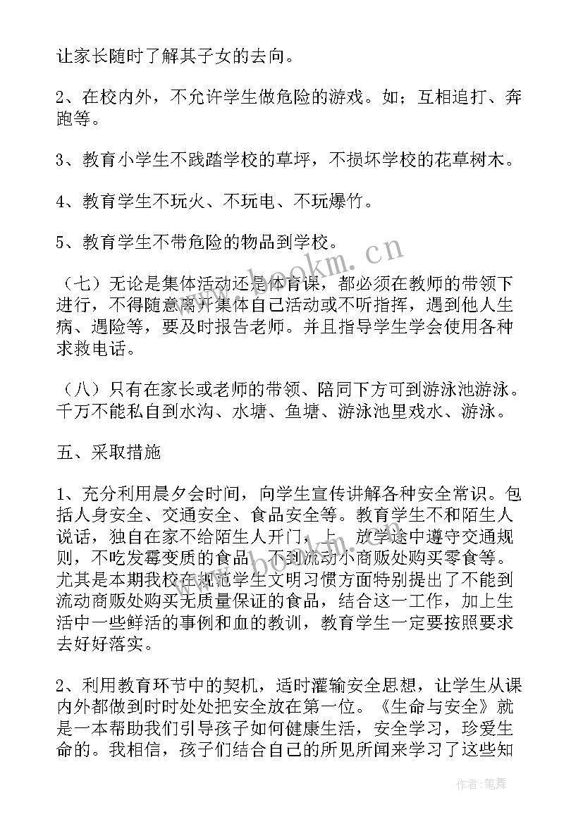 最新学校安全活动月活动方案及总结 学校安全活动月计划(模板5篇)