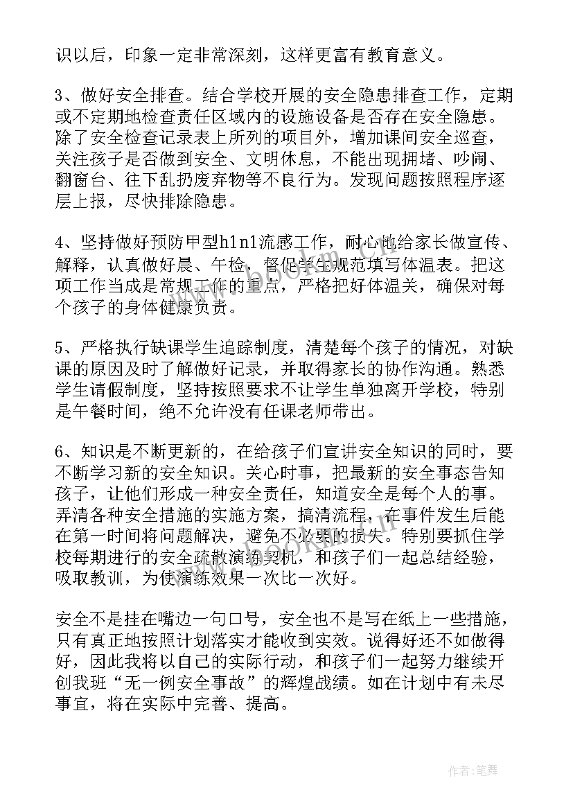 最新学校安全活动月活动方案及总结 学校安全活动月计划(模板5篇)