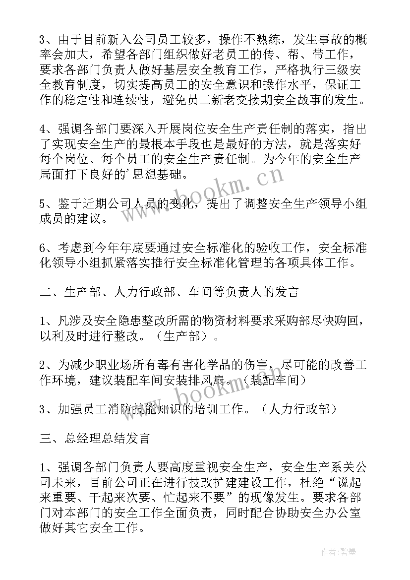 运输公司安全例会会议记录内容 安全例会会议记录精编(精选5篇)