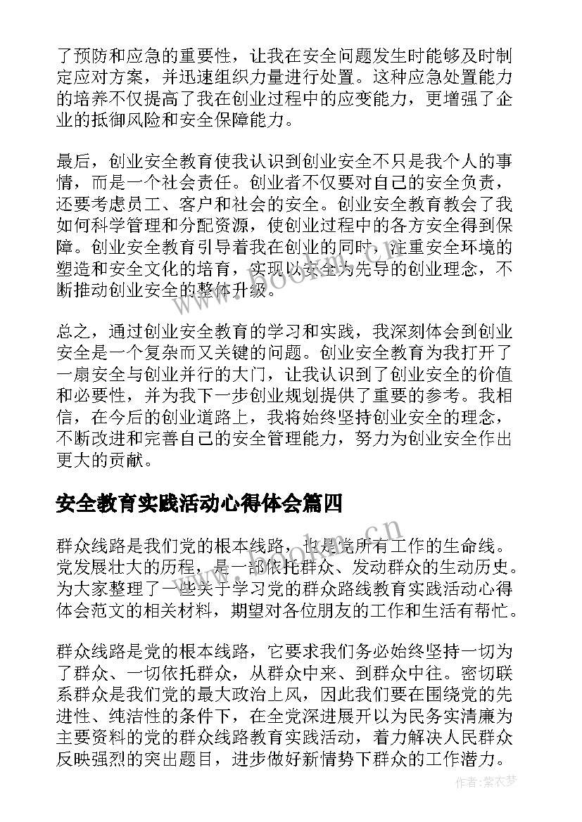 最新安全教育实践活动心得体会(精选6篇)