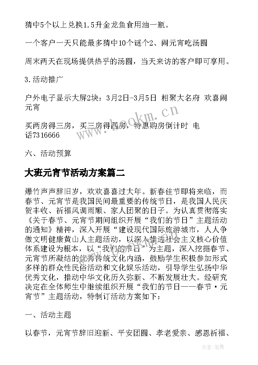 最新大班元宵节活动方案 元宵活动方案(优质10篇)