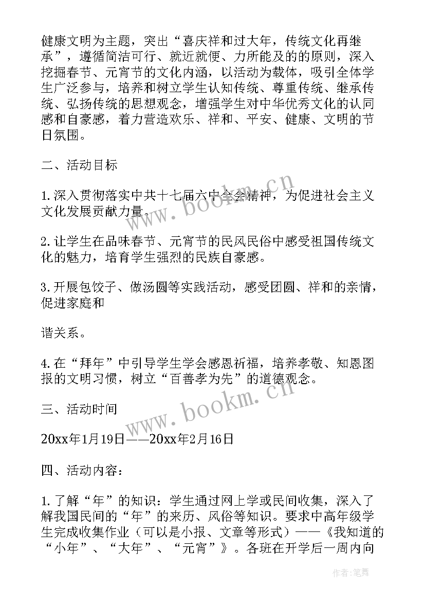 最新大班元宵节活动方案 元宵活动方案(优质10篇)