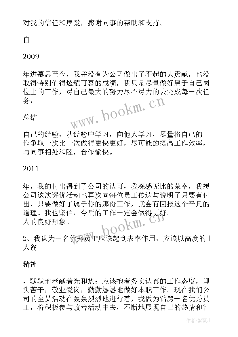 最佳新员工获奖感言(优质5篇)