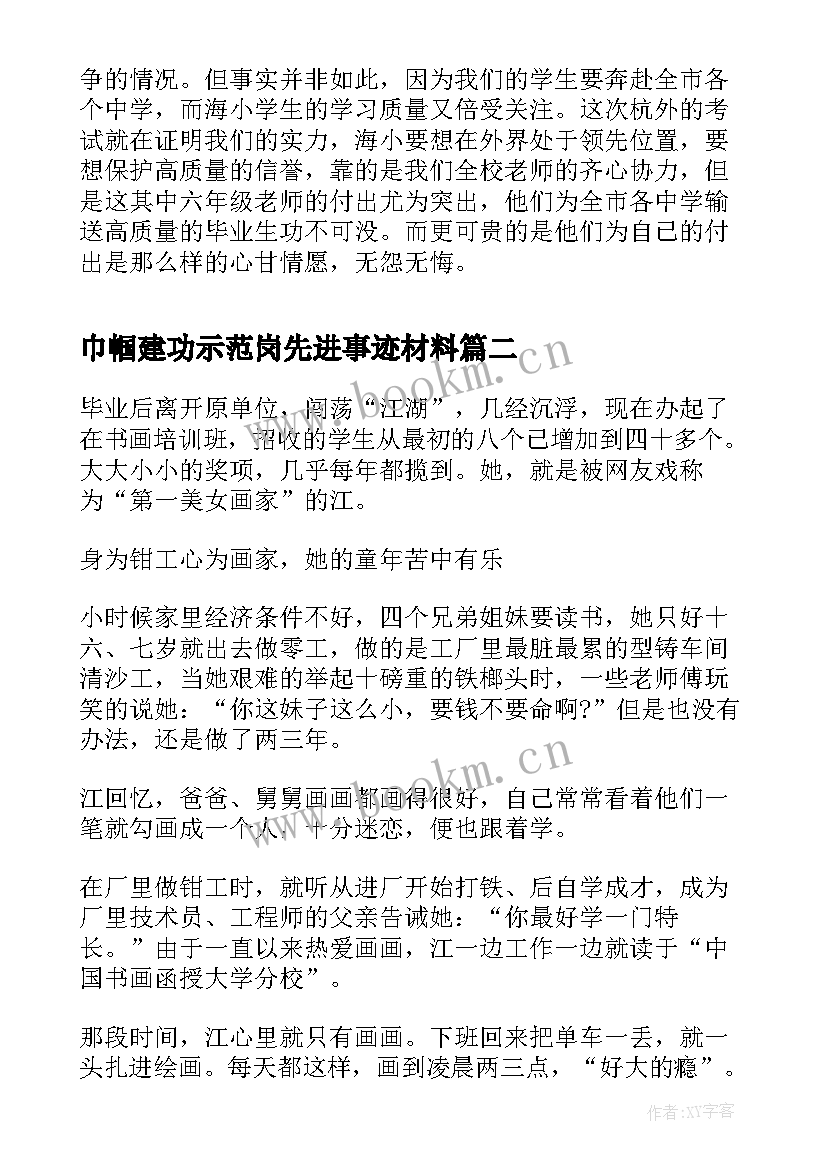 2023年巾帼建功示范岗先进事迹材料 巾帼文明示范岗先进事迹材料(汇总5篇)