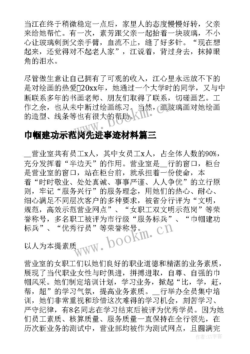 2023年巾帼建功示范岗先进事迹材料 巾帼文明示范岗先进事迹材料(汇总5篇)