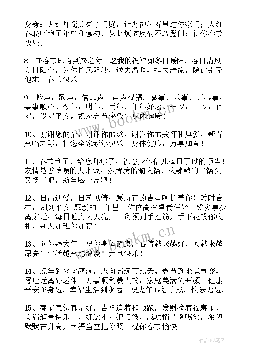 领导兔年新春致辞(精选5篇)