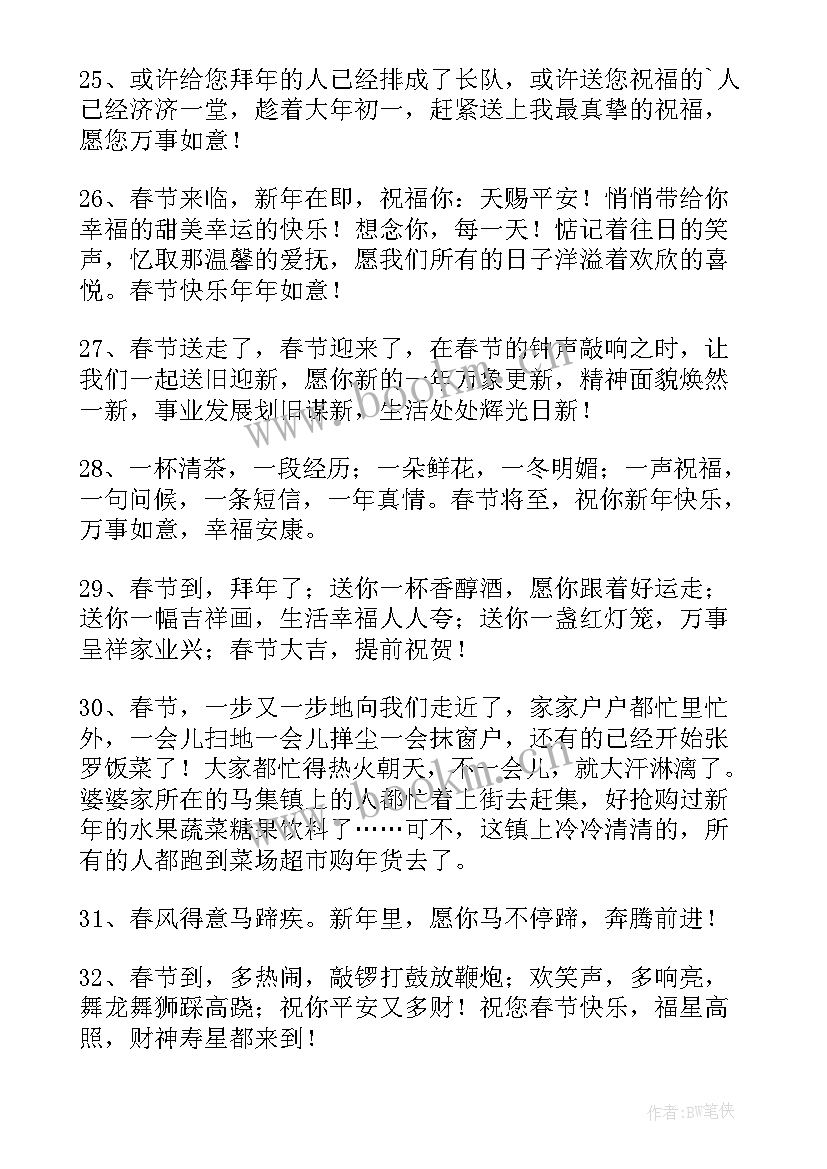 领导兔年新春致辞(精选5篇)