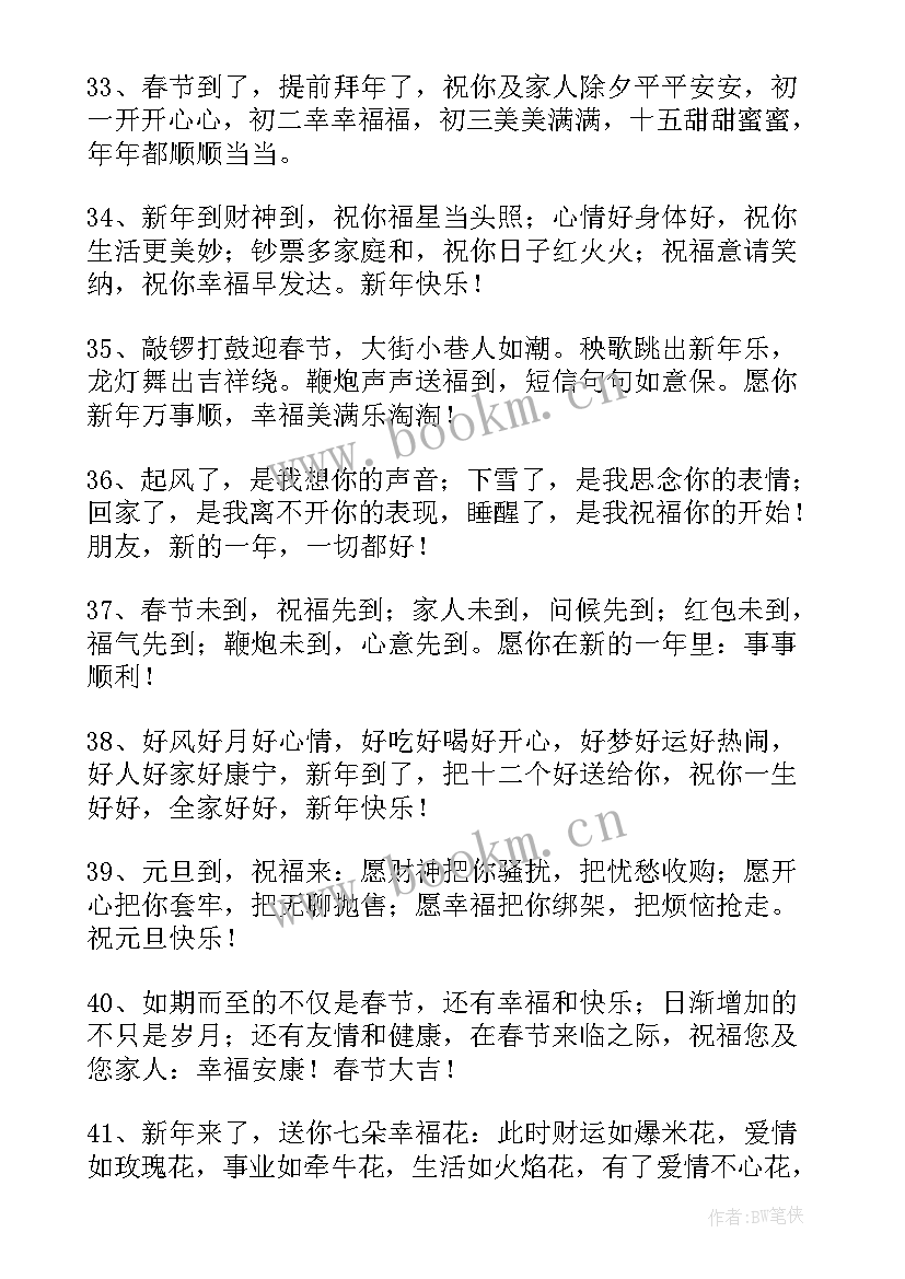 领导兔年新春致辞(精选5篇)