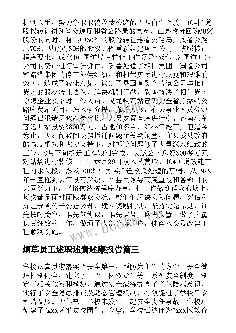 2023年烟草员工述职述责述廉报告 述职述廉报告述职述廉报告(精选6篇)