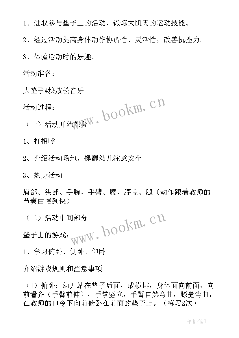 2023年幼儿园户外活动平衡木教案反思(优秀5篇)