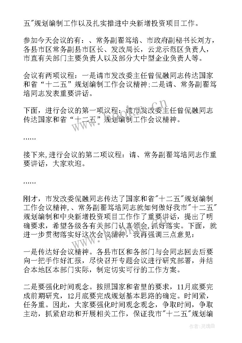 2023年工作会议主持词开场白和结束语(模板8篇)