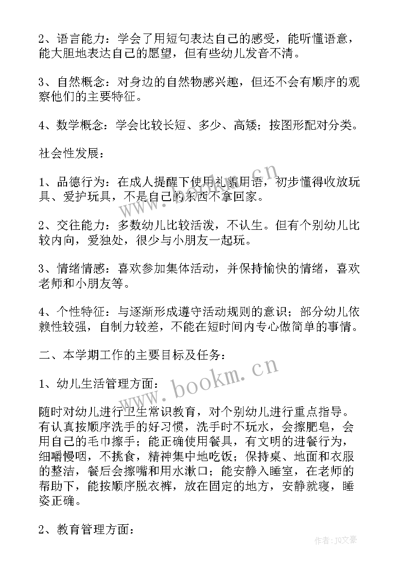 最新幼儿园小班班级管理计划论文 幼儿园小班班级管理工作计划(模板5篇)