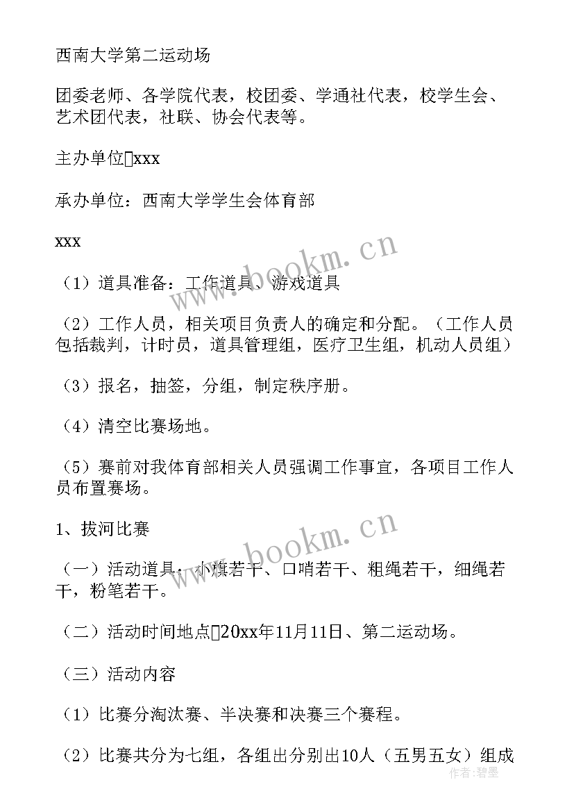 最新公司小型团建活动方案(优质5篇)