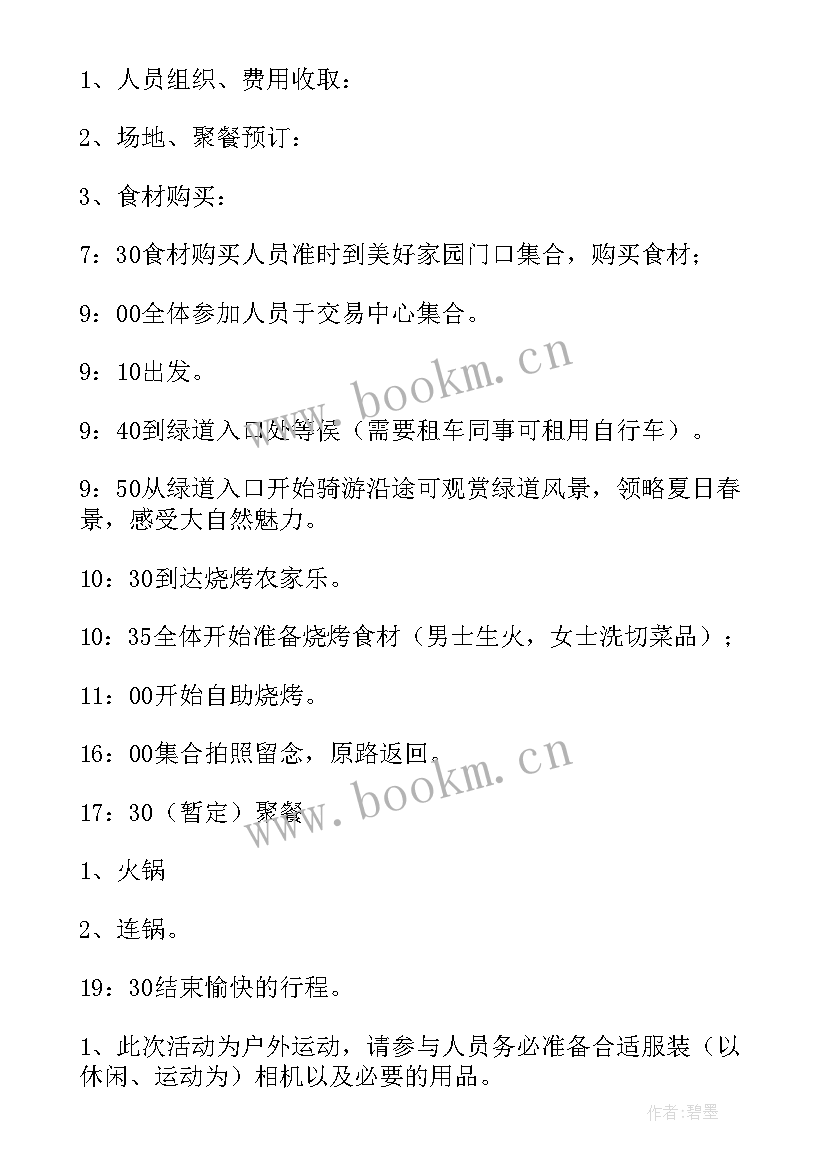 最新公司小型团建活动方案(优质5篇)