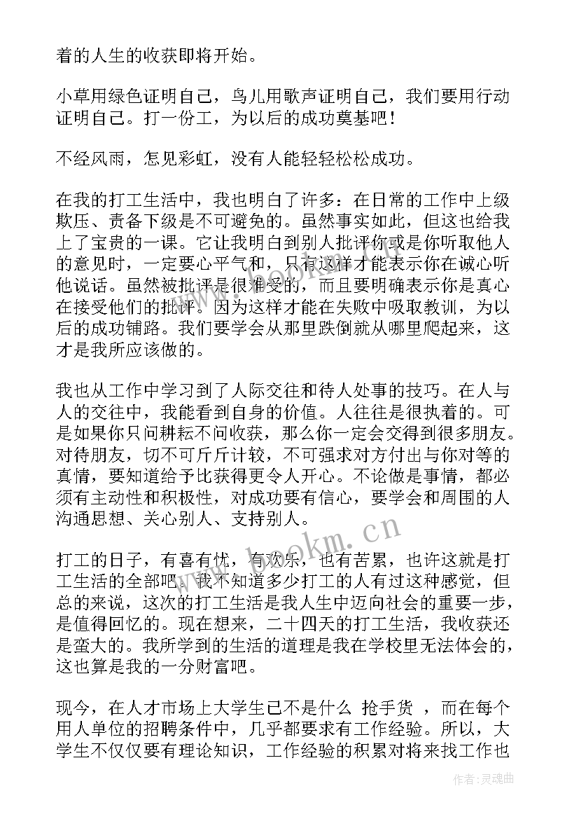 最新寒假社会实践报告考驾照 职高生寒假社会实践报告(汇总5篇)