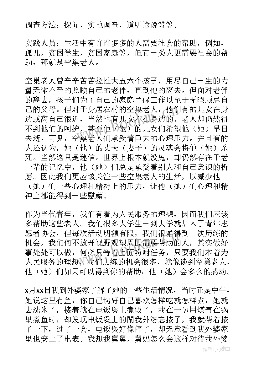 最新寒假社会实践报告考驾照 职高生寒假社会实践报告(汇总5篇)