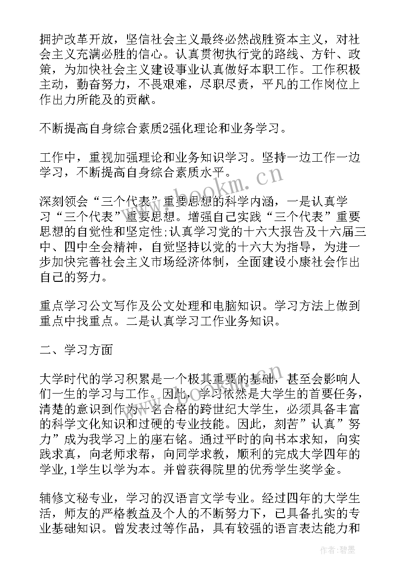 最新政审自评报告(实用5篇)