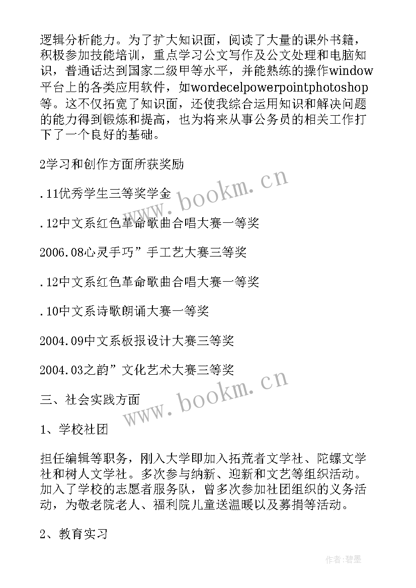 最新政审自评报告(实用5篇)