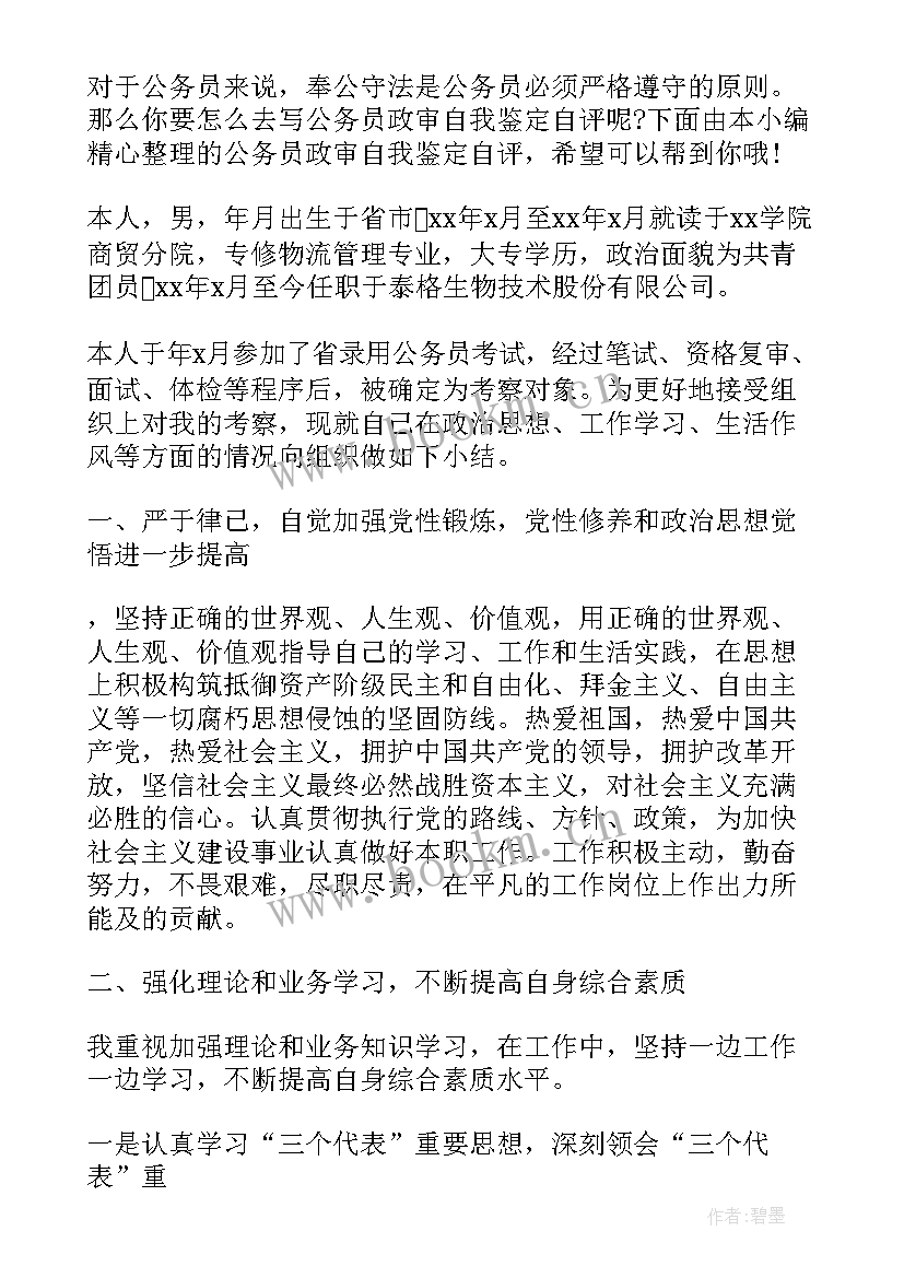 最新政审自评报告(实用5篇)