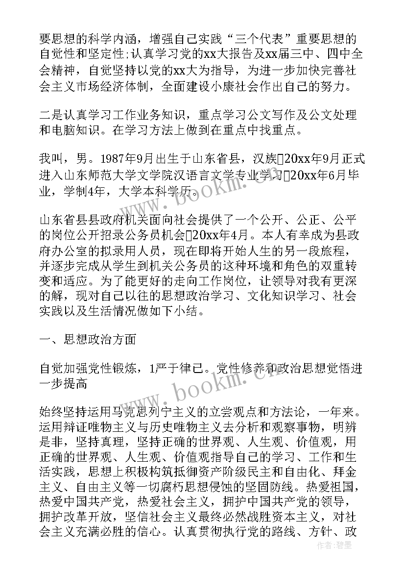 最新政审自评报告(实用5篇)