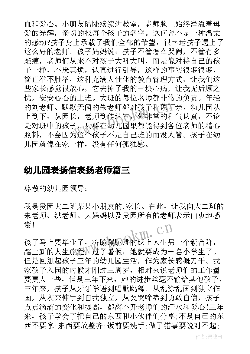 2023年幼儿园表扬信表扬老师(模板6篇)