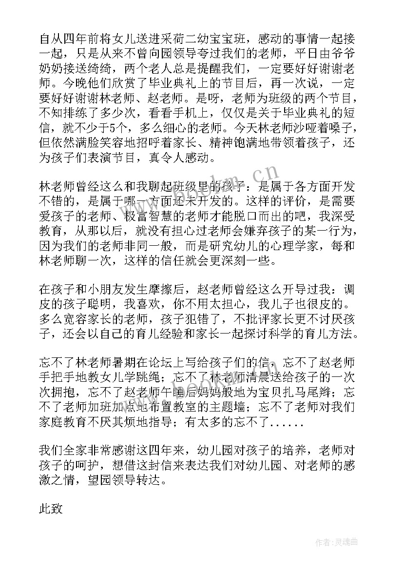 2023年幼儿园表扬信表扬老师(模板6篇)