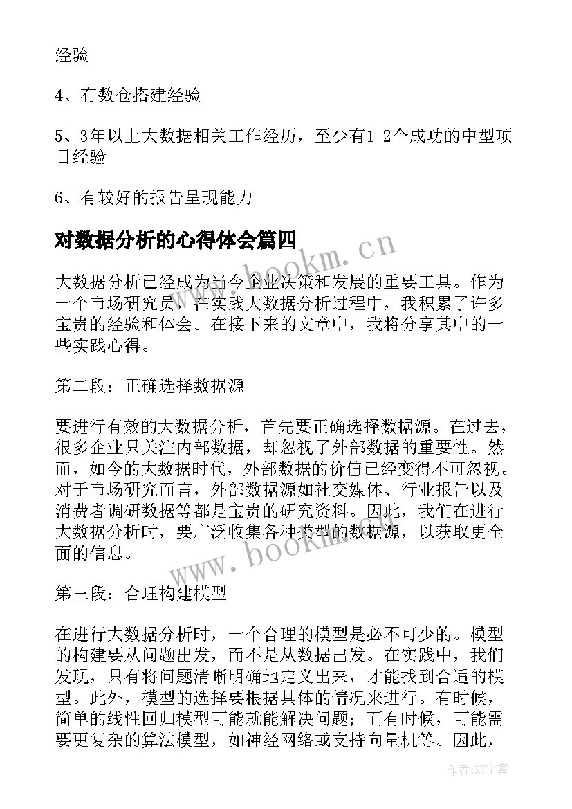 最新对数据分析的心得体会(实用5篇)