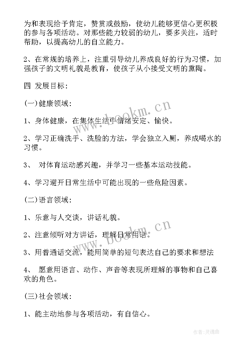 最新幼儿园小班种植饲养计划(汇总5篇)