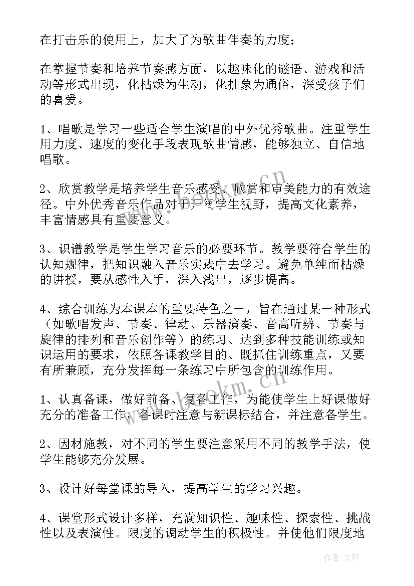 最新人教版四年级音乐教学工作计划 四年级音乐教学计划(优秀8篇)