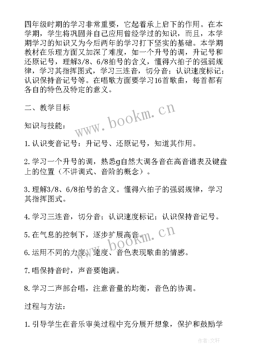 最新人教版四年级音乐教学工作计划 四年级音乐教学计划(优秀8篇)