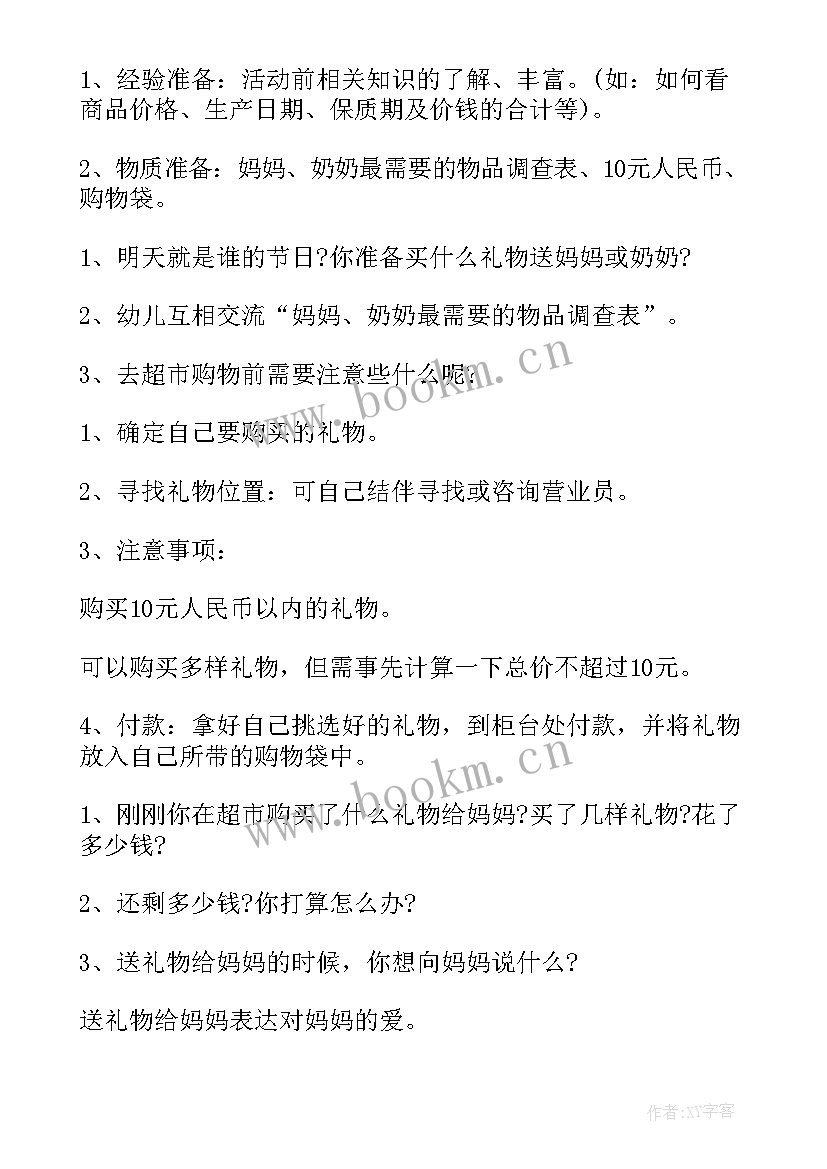 2023年幼儿园三八活动大班反思 幼儿园大班三八妇女节活动方案(实用5篇)