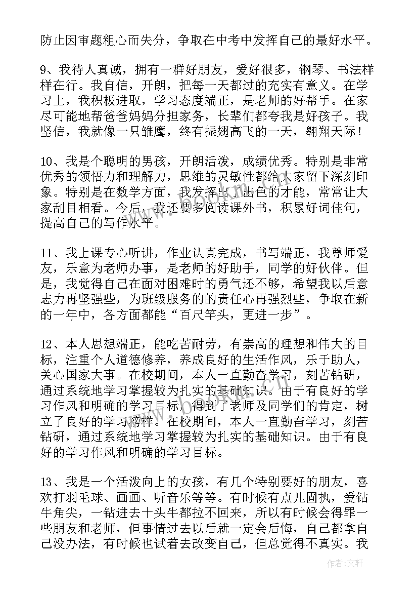 自我评价医学生个人评价(精选5篇)