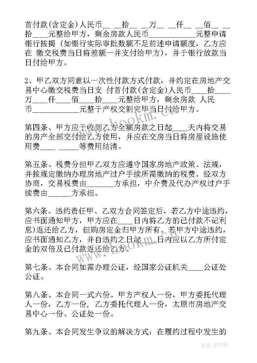 按揭二手房买卖合同 二手房买卖合同按揭(模板5篇)