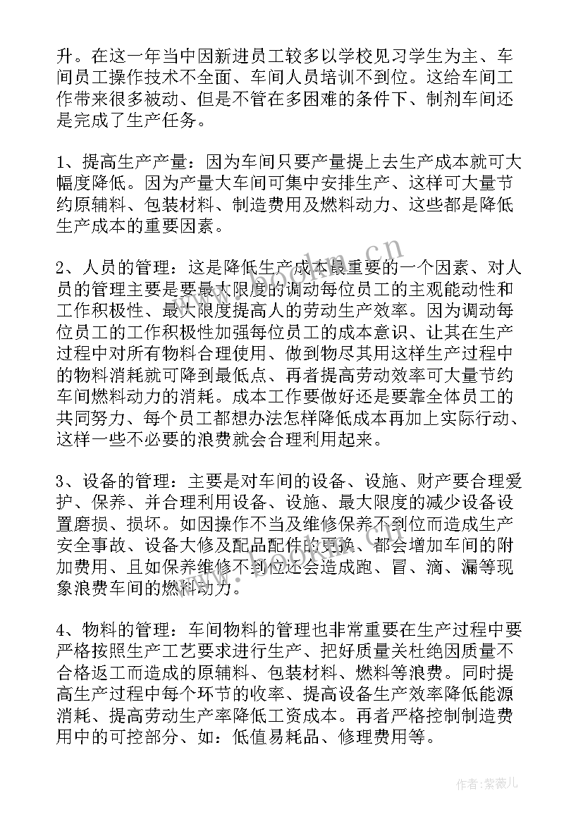 最新绿化办副主任述职述廉报告总结 车间副主任述职述廉报告(精选6篇)