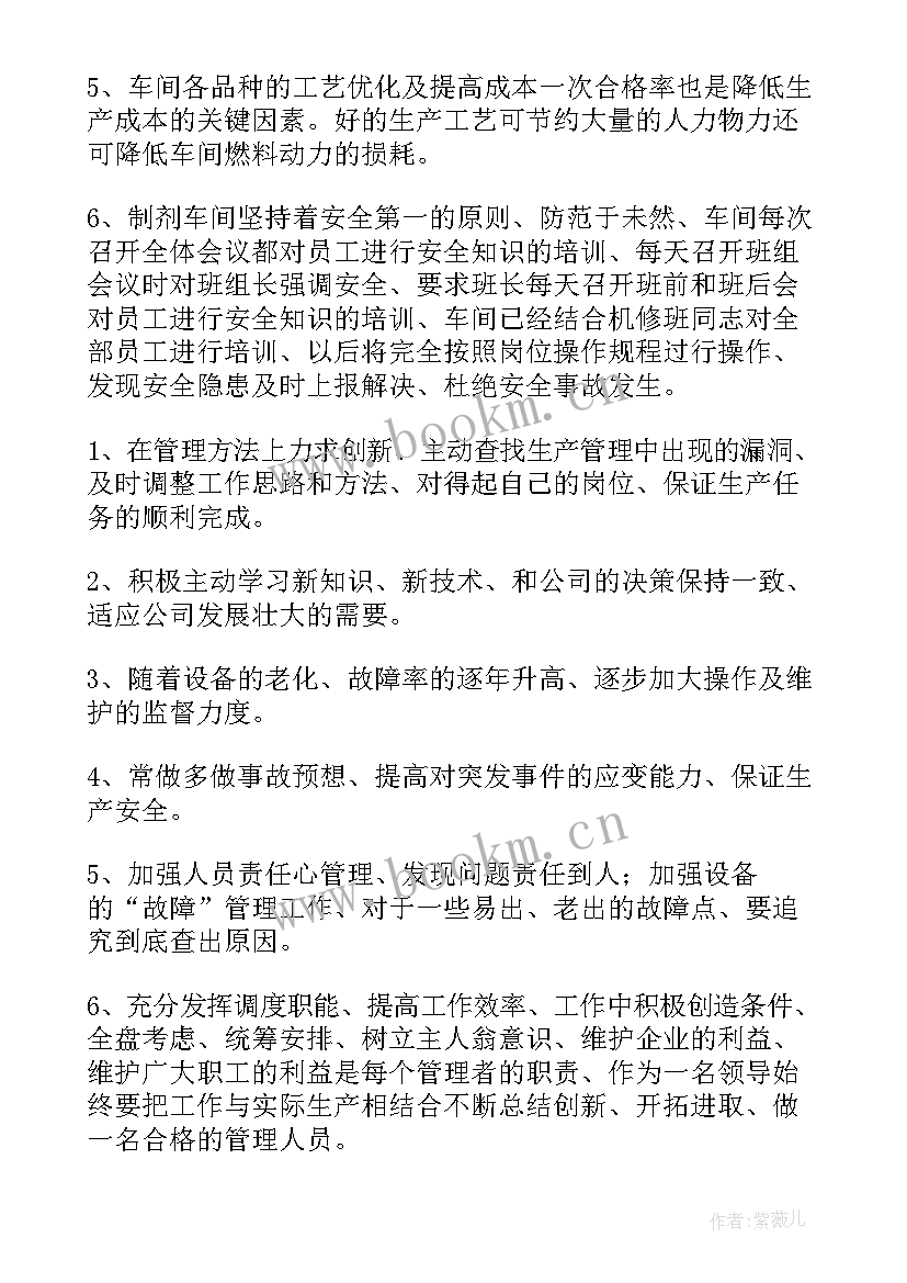 最新绿化办副主任述职述廉报告总结 车间副主任述职述廉报告(精选6篇)