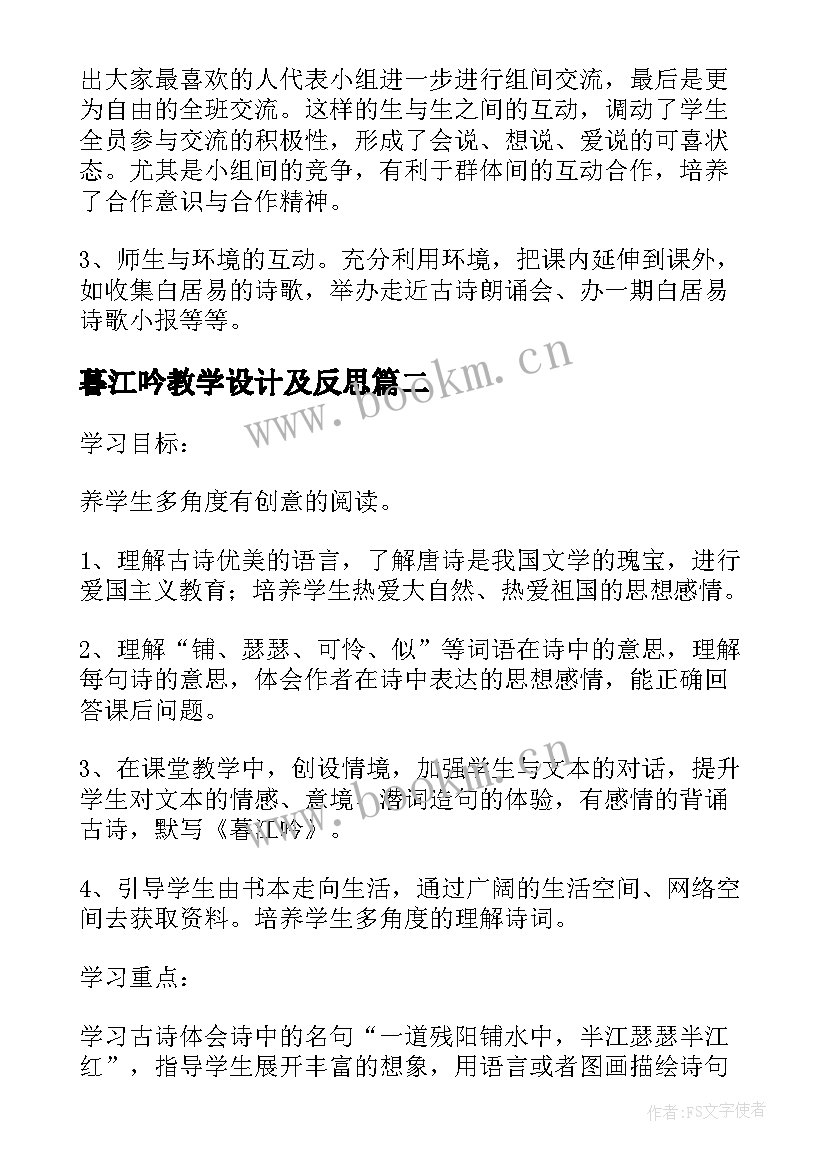 暮江吟教学设计及反思 五年级暮江吟教学反思(大全8篇)