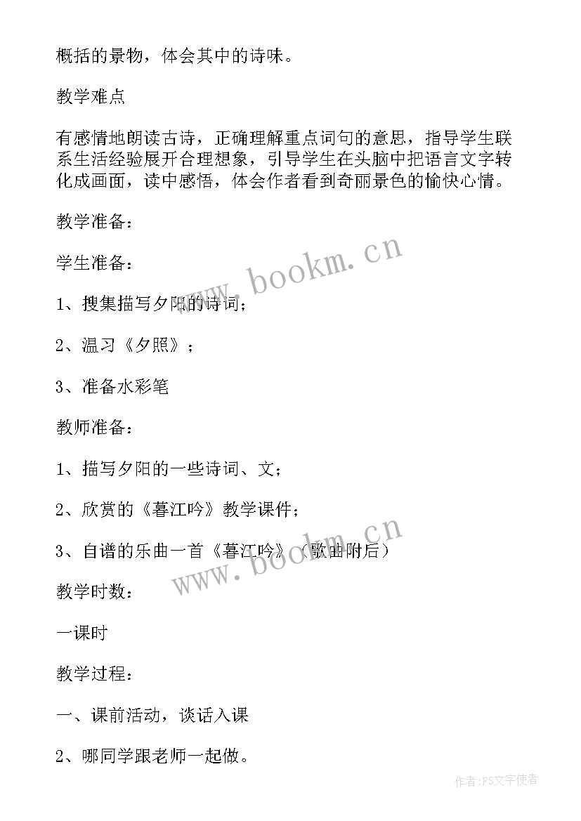 暮江吟教学设计及反思 五年级暮江吟教学反思(大全8篇)