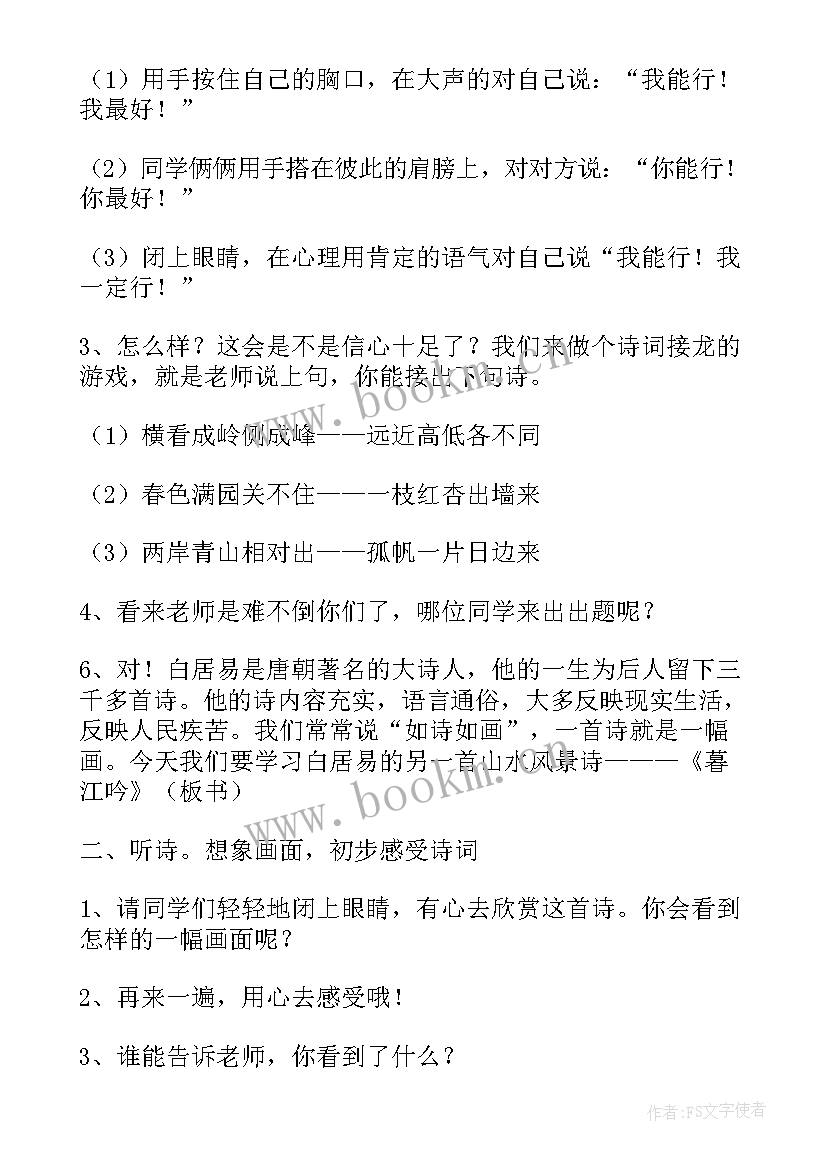 暮江吟教学设计及反思 五年级暮江吟教学反思(大全8篇)