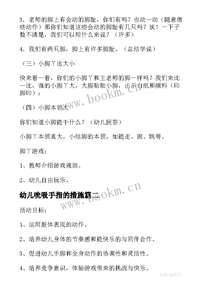 2023年幼儿吮吸手指的措施 幼儿园健康活动教案(优质10篇)