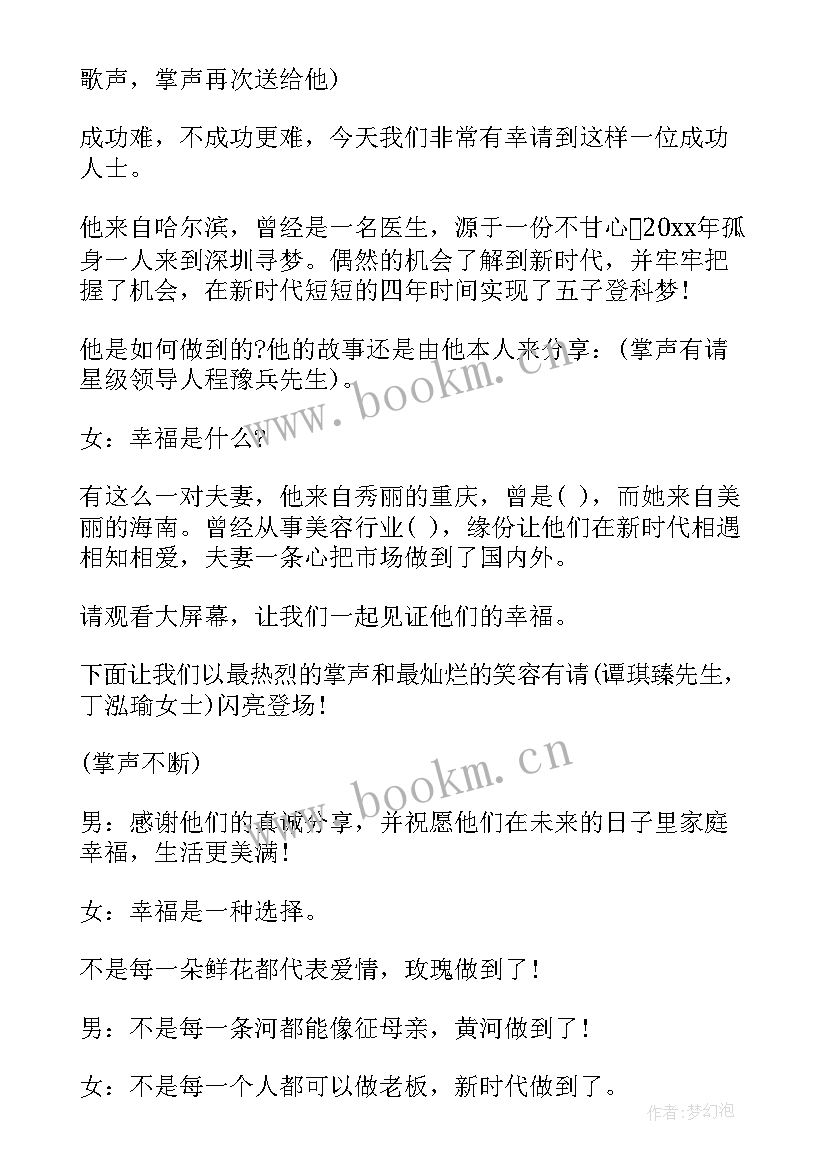 最新公司开幕词 公司年会开幕词(模板5篇)