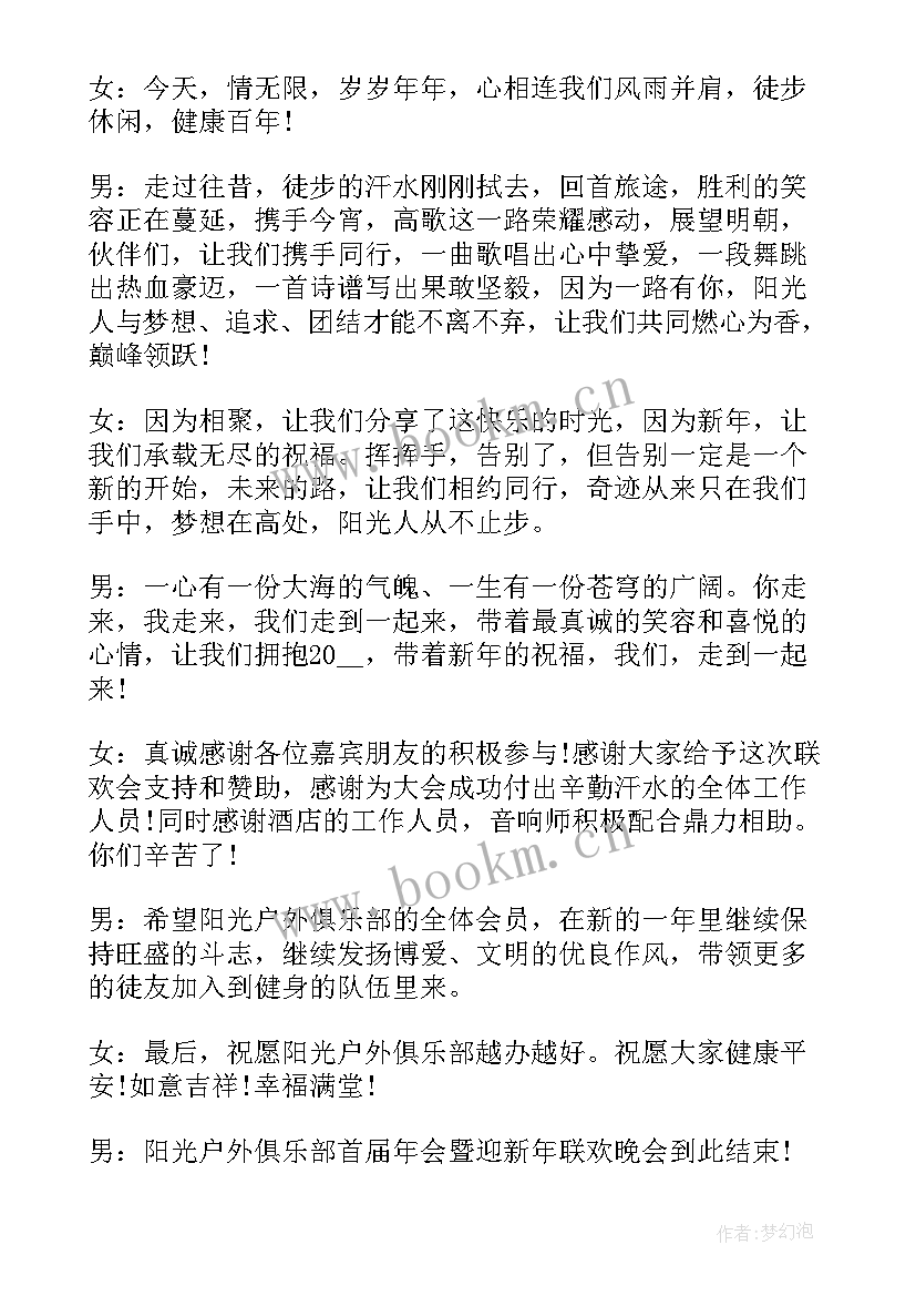 最新公司开幕词 公司年会开幕词(模板5篇)