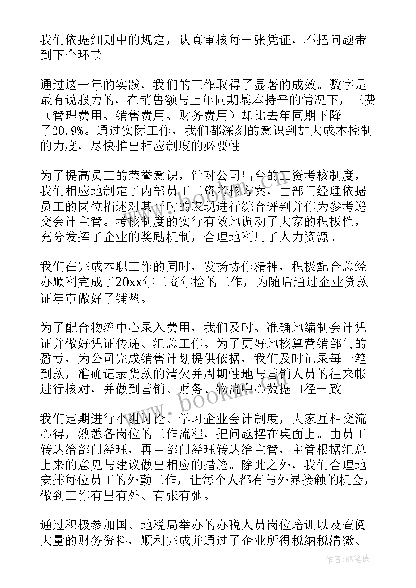 财务主管年终工作总结的不足之处和改进(优秀6篇)