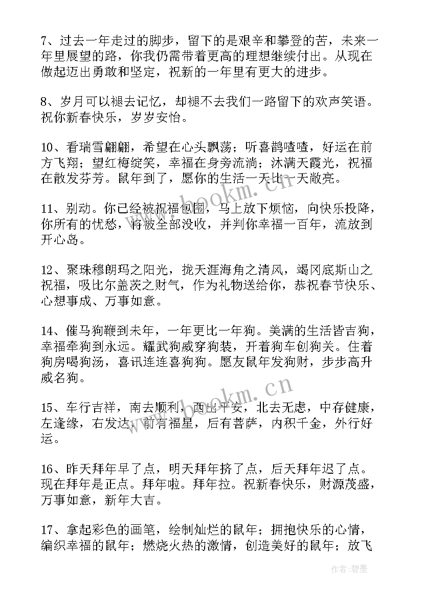 最新兔年祝福语祝学生四字词语 兔年四字词语新年的祝福语(实用5篇)