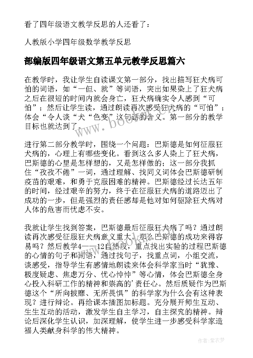 2023年部编版四年级语文第五单元教学反思(优秀10篇)