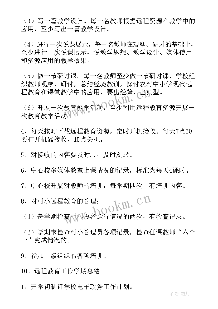 春季学期个人教学工作计划(汇总9篇)