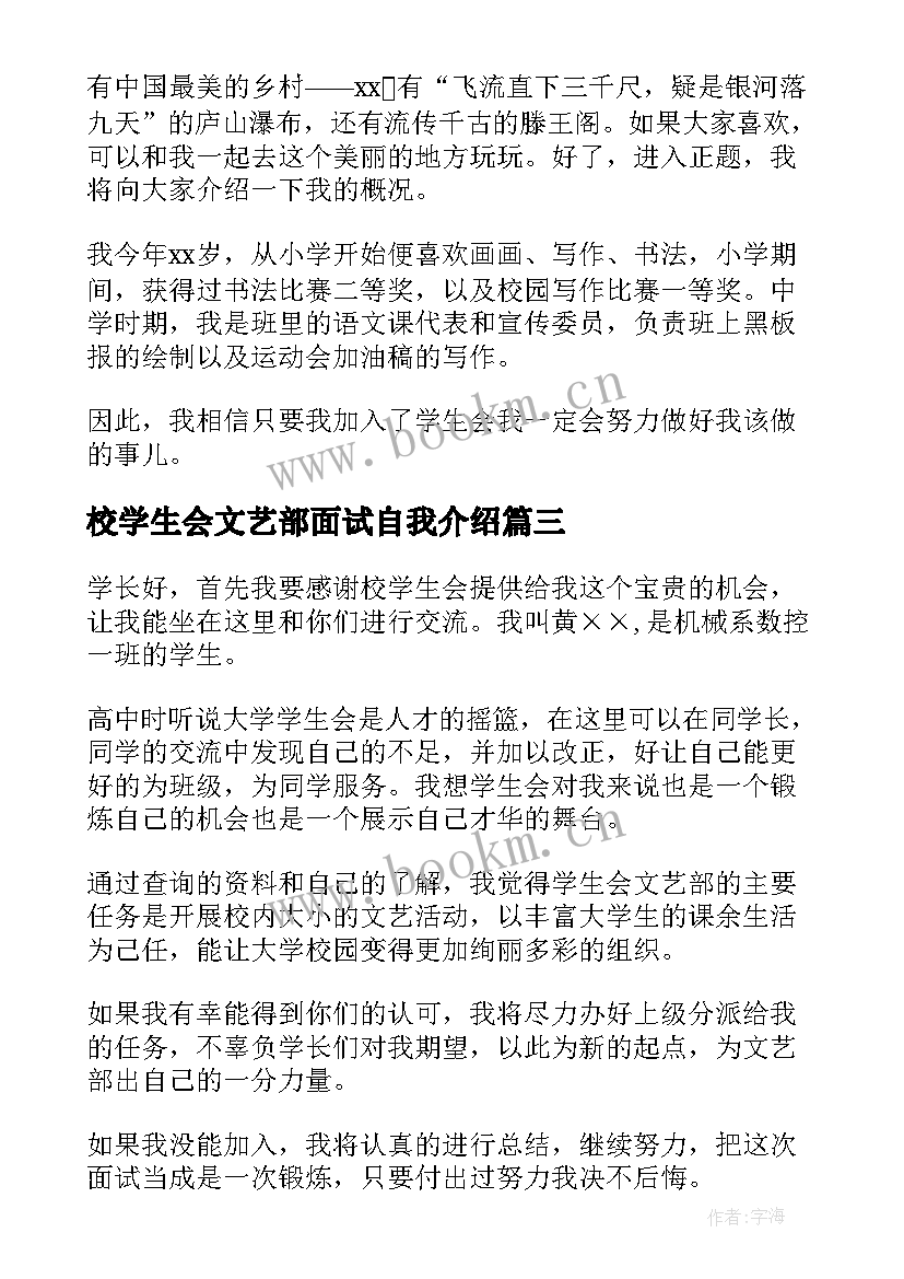 最新校学生会文艺部面试自我介绍 大学入学生会面试自我介绍(优质5篇)