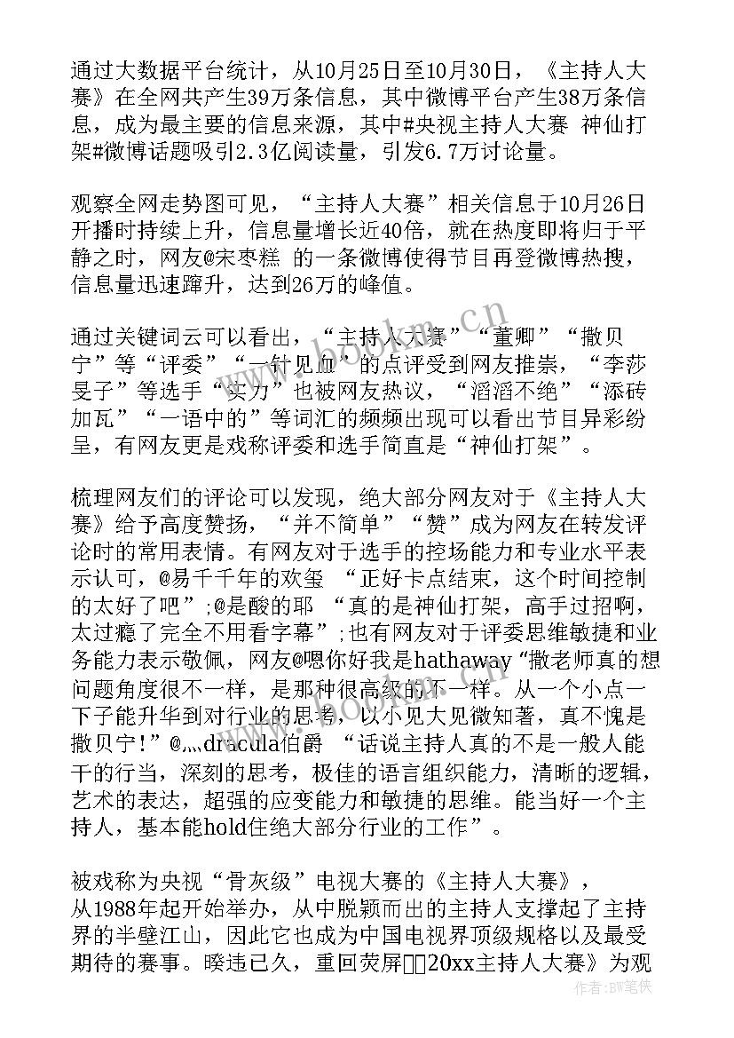 最新央视主持人大赛演讲题目(大全6篇)