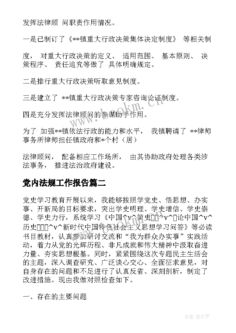 最新党内法规工作报告 党内法规实施评估工作计划(优秀5篇)